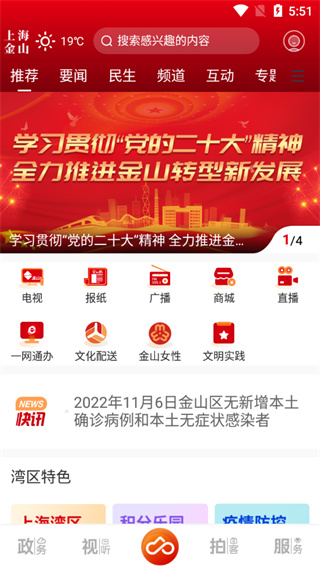 上海金山app截图5