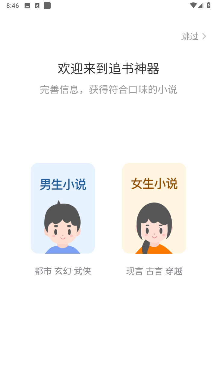 追书神器换源版截图3