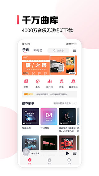 咪咕音乐app截图1