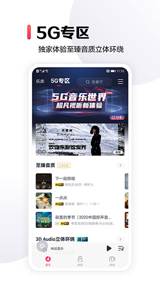 咪咕音乐app截图3