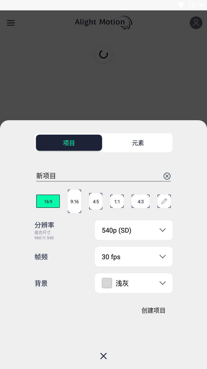 alight motion中文版正版截图1