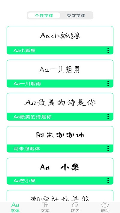 个性字体app截图1