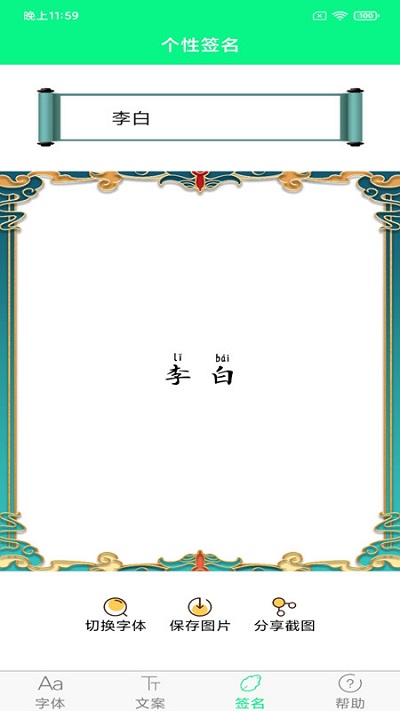 个性字体app截图3