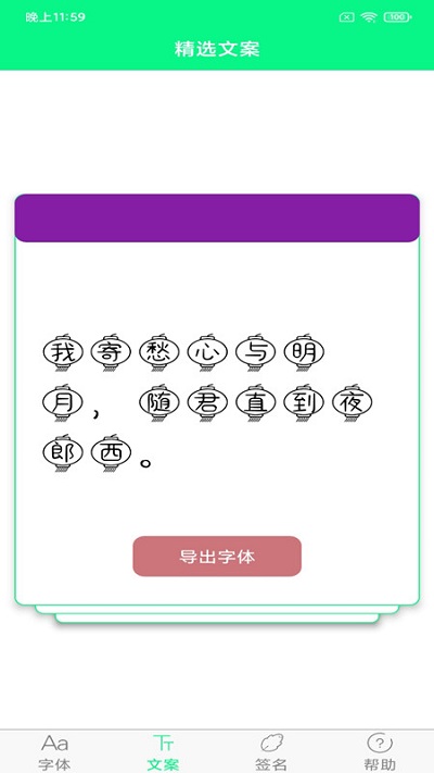 个性字体app截图4