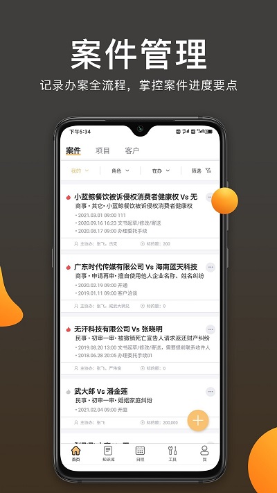 案件云手机版截图1