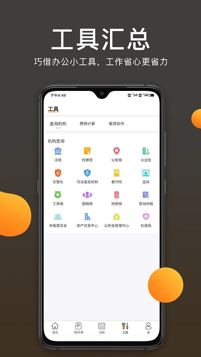 案件云手机版截图3