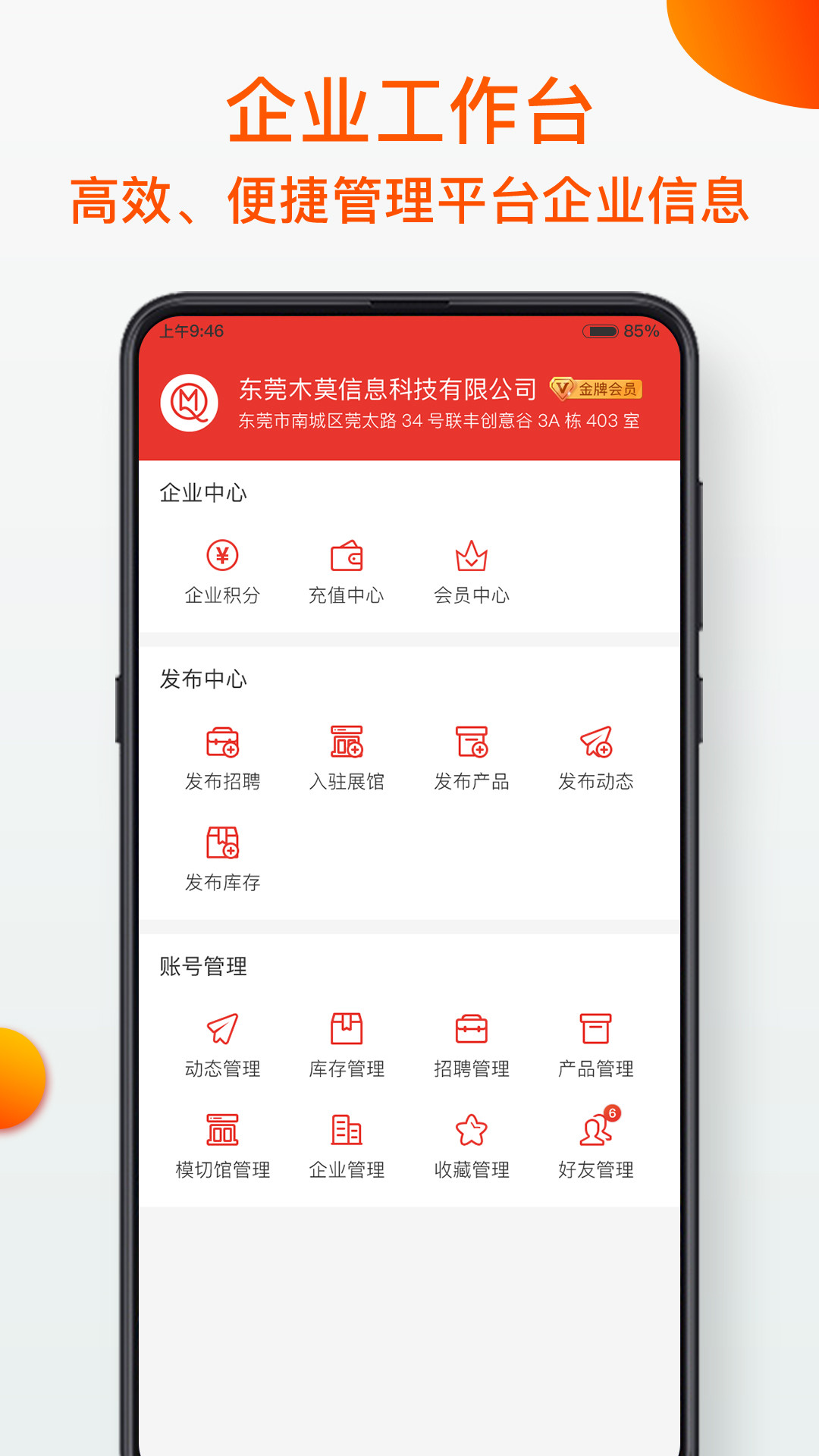 模切之家app截图1