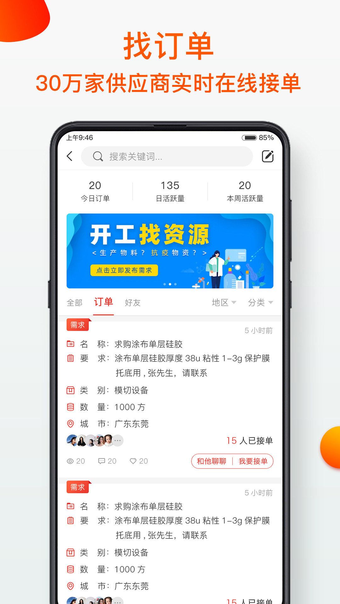 模切之家app截图2