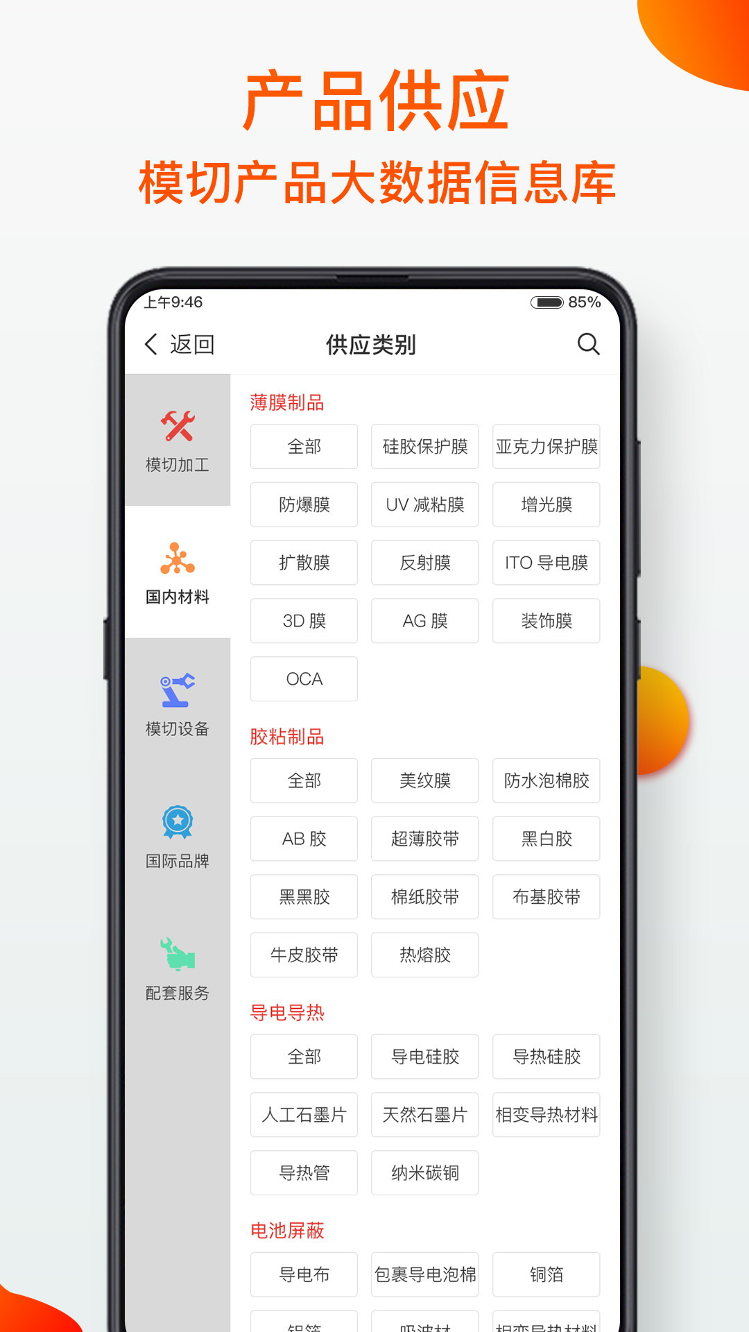 模切之家app截图3