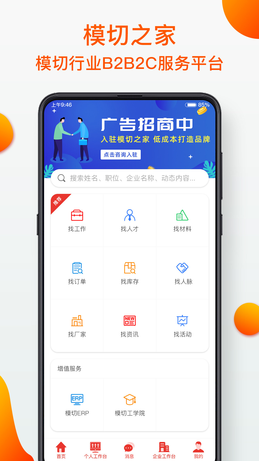 模切之家app截图4