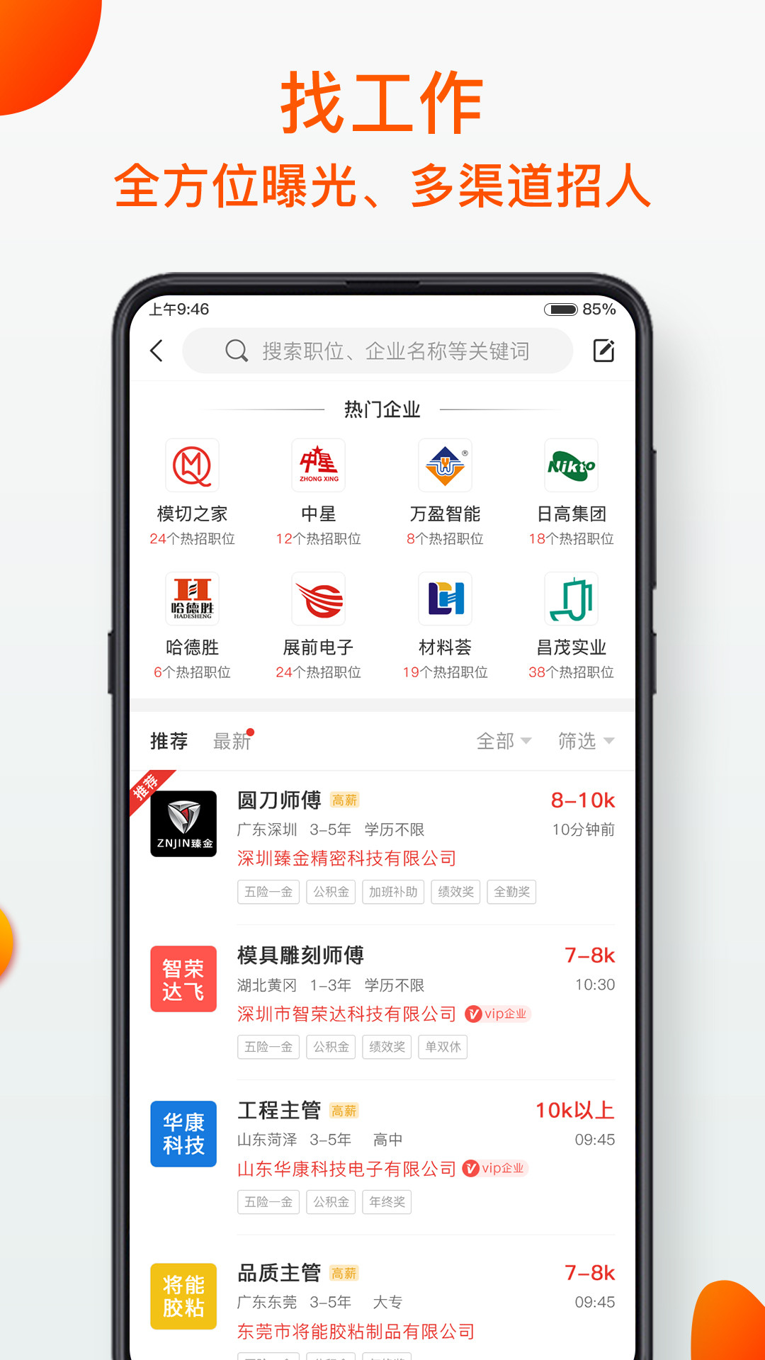 模切之家app截图5