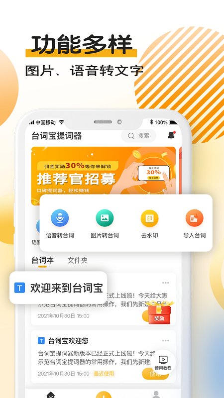 台词宝提词器app截图2