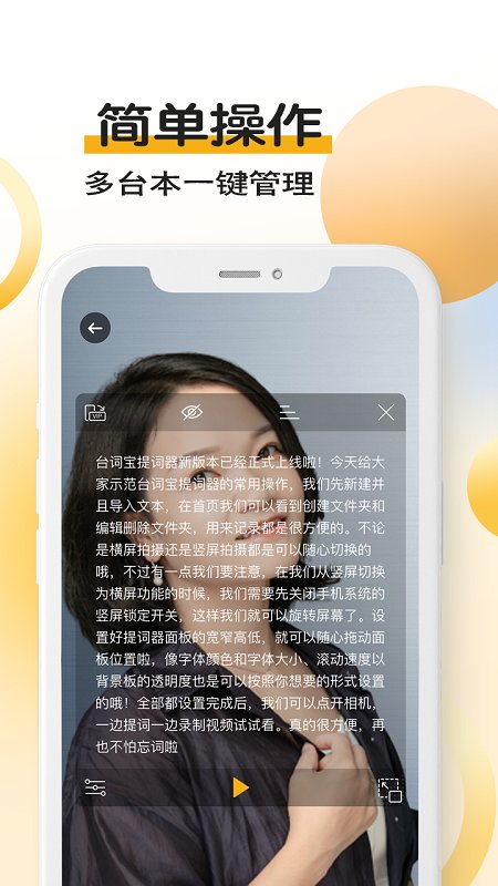 台词宝提词器app截图3