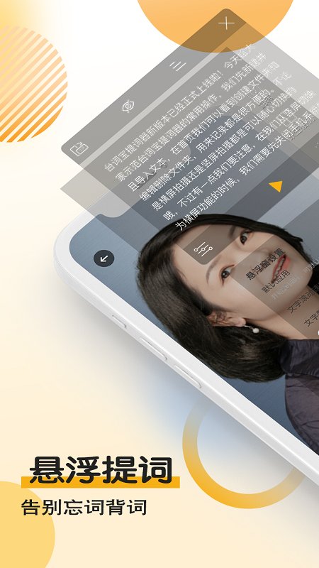 台词宝提词器app截图4