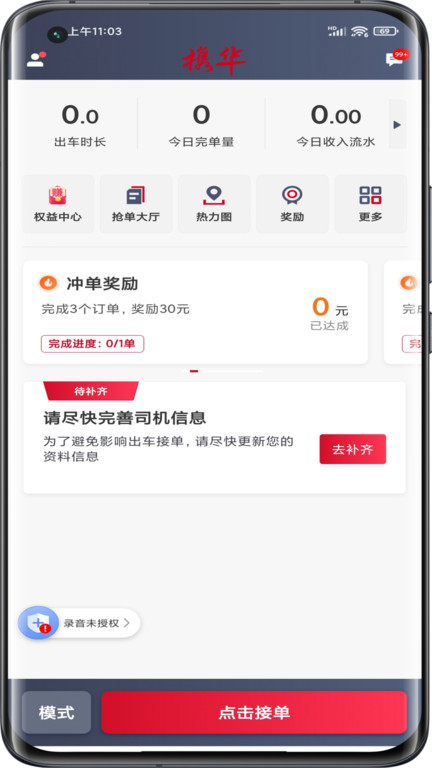 携华出行司机端最新版截图1
