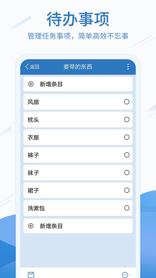 待办任务清单app截图1