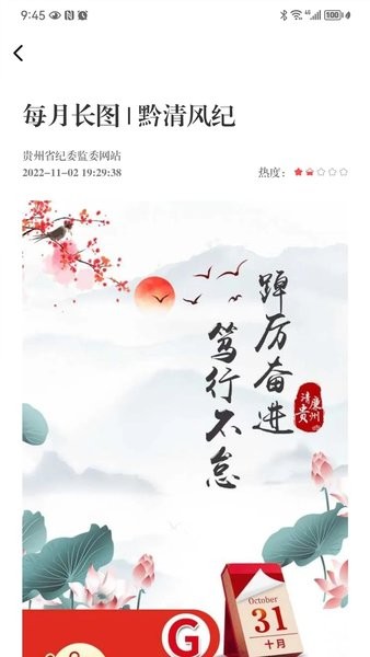 贵州纪检监察清廉贵州最新版截图2