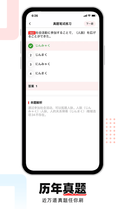 日语go官方版截图1