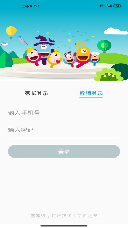 艺年级app截图1