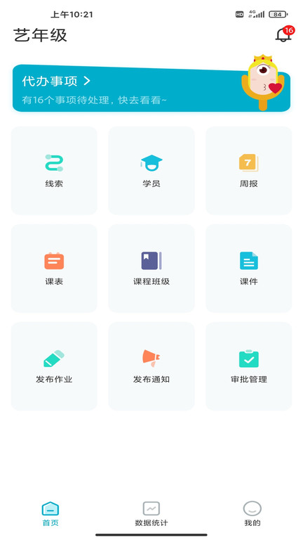 艺年级app截图4