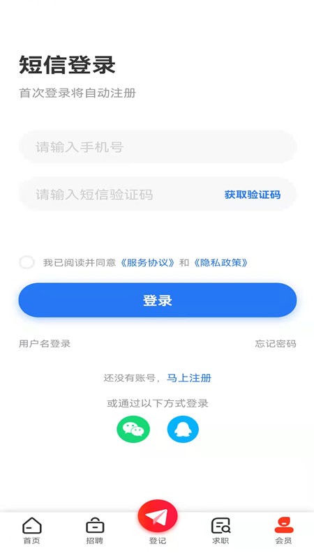 成都人才网app截图1