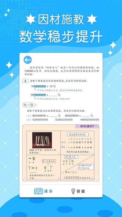 四年级数学下册app截图2