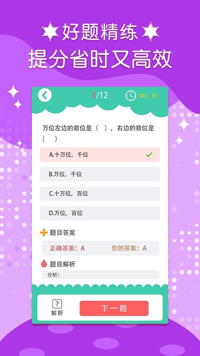 四年级数学下册app截图4