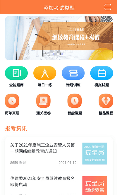 云建工app截图1