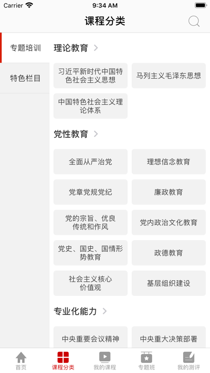 外交云课堂官方版截图4