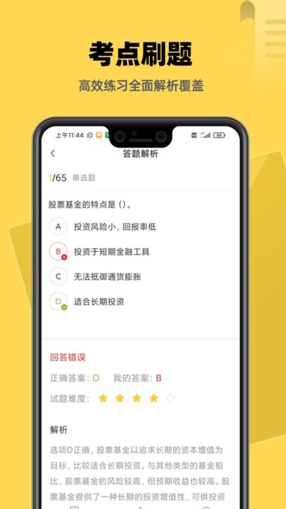 基金证券考试题库app手机版截图1