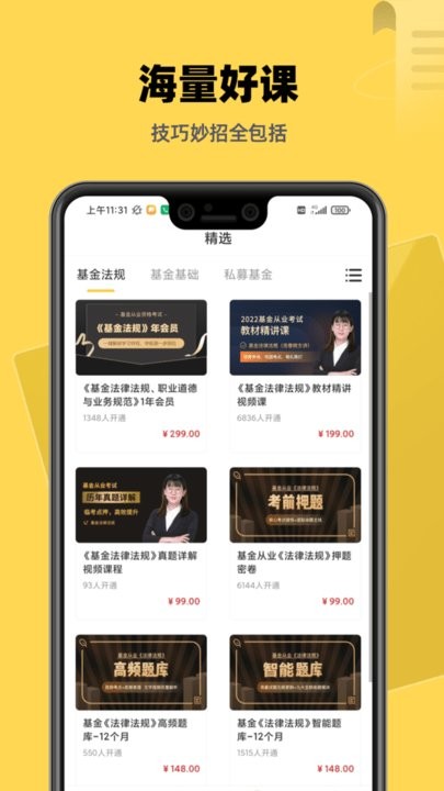 基金证券考试题库app手机版截图2