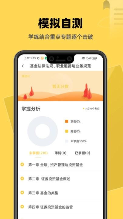 基金证券考试题库app手机版截图4