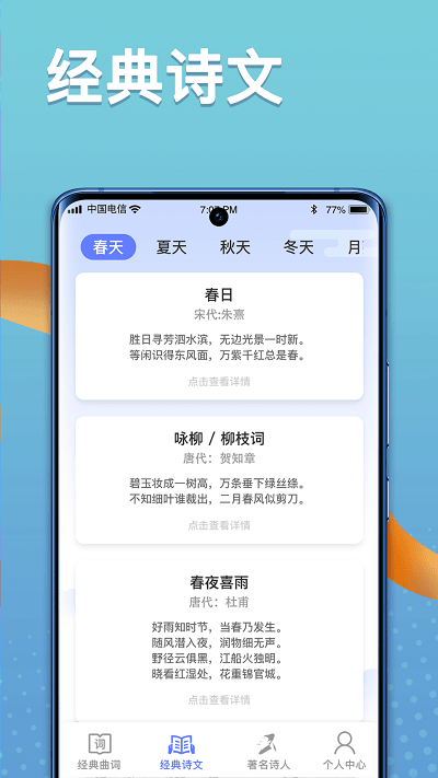 点点诗词高手app截图1