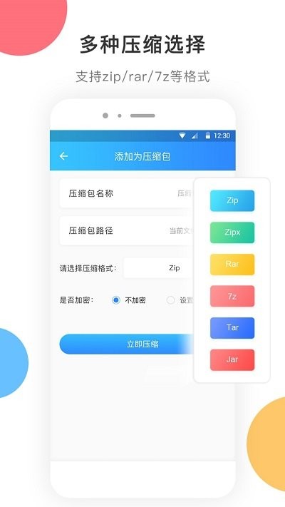 zip解压大师app截图3