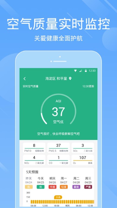 天气预报准app截图3