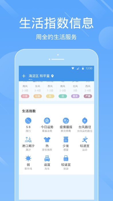 天气预报准app截图5