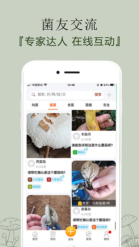 菌窝子app截图2