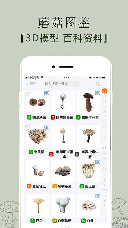 菌窝子app截图3