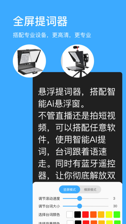 初悦台词提词器app(改名悬浮提词器)截图4