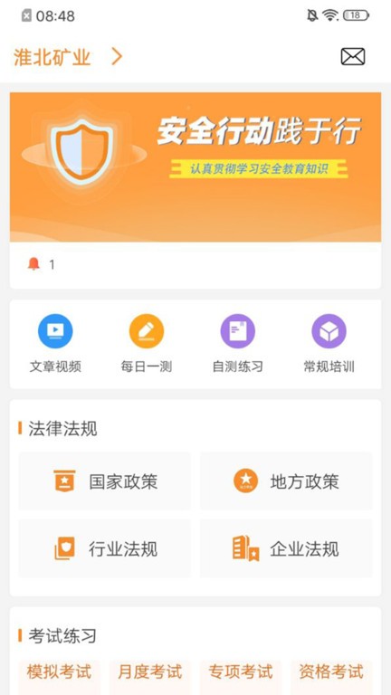 学习兴企官方版截图3