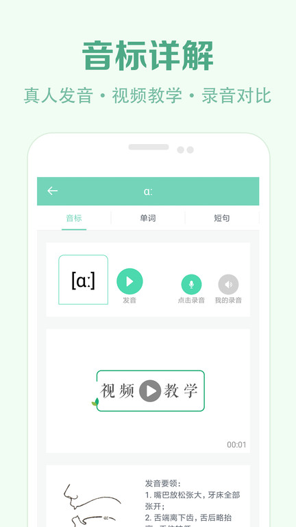 学音标app截图1