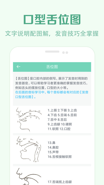 学音标app截图2