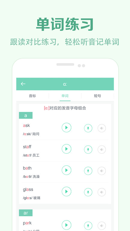 学音标app截图3