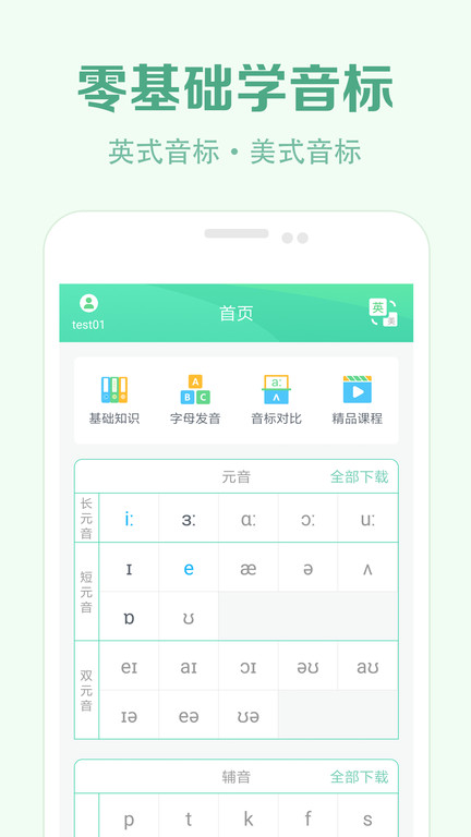 学音标app截图4