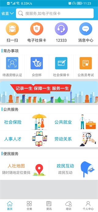 广东人社app最新版截图2