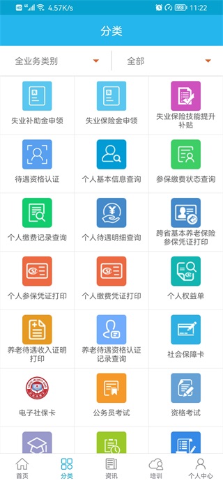 广东人社app最新版截图3