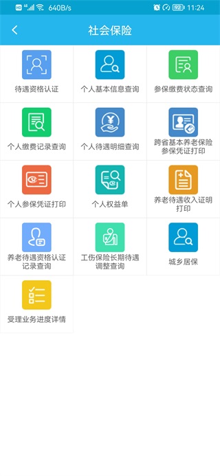 广东人社app最新版截图4