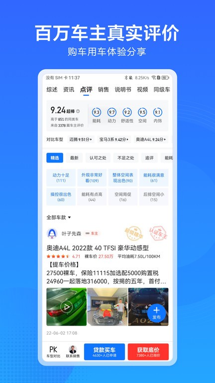 易车汽车惠官方版截图1