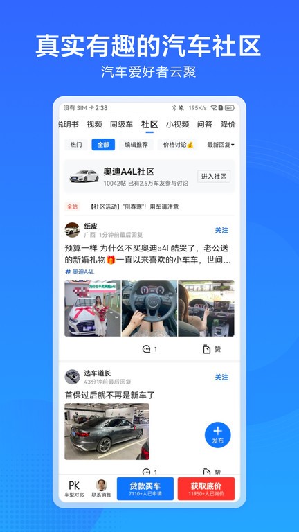 易车汽车惠官方版截图2