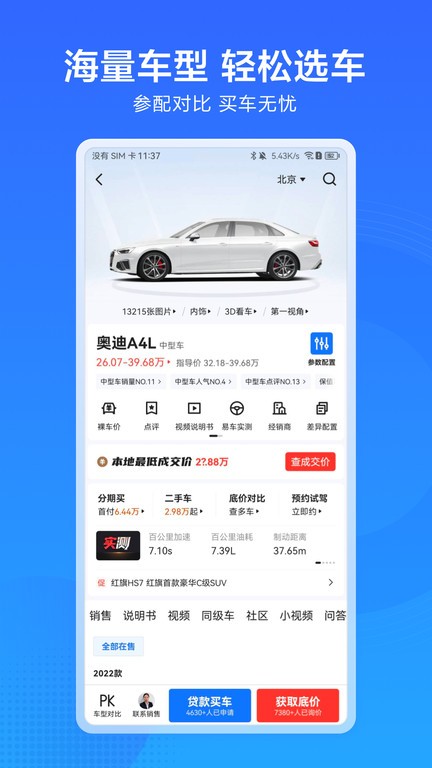 易车汽车惠官方版截图3